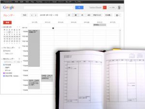 まるで紙の手帳みたい Googleカレンダーを印刷して持ち歩く 実践編 Webデザイン 商業印刷 動画制作 キャラクター制作 出張パソコン講習 プラスd